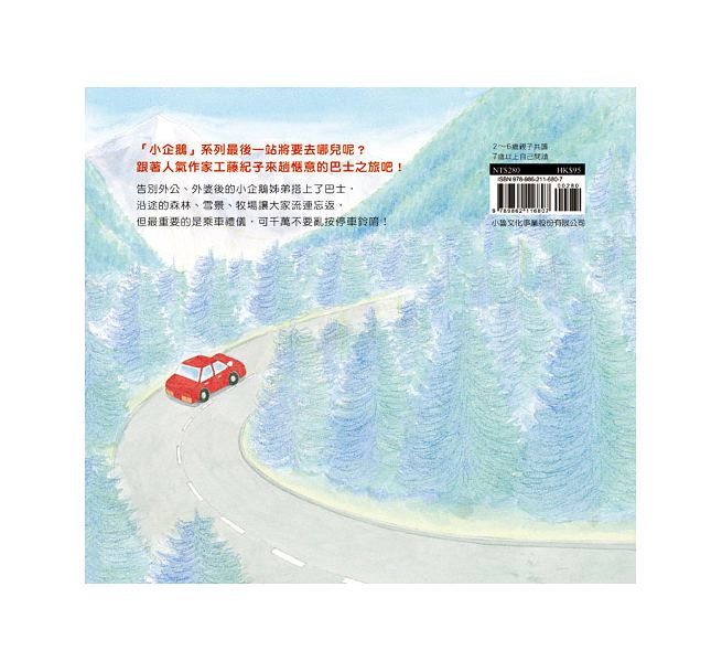 小企鵝搭巴士 (二版)兒童繪本內容