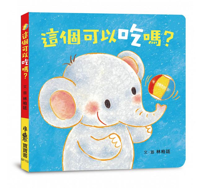 這個可以吃嗎?(二版)兒童繪本內容