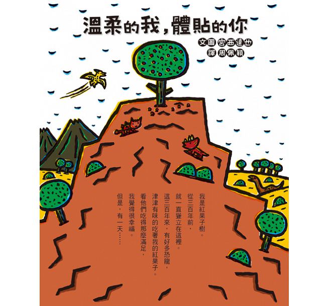 溫柔的我，體貼的你(二版)兒童繪本內容