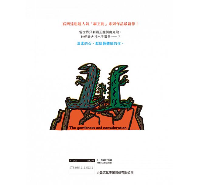 溫柔的我，體貼的你(二版)兒童繪本內容