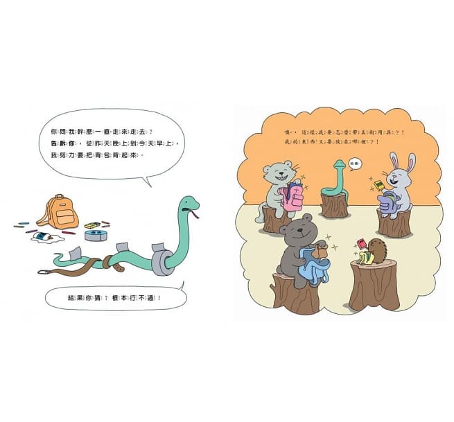 第一天上學好緊張兒童繪本內容