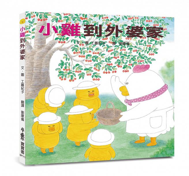 小雞到外婆家【20週年特別紀念】兒童繪本內容