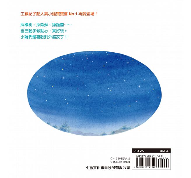 小雞到外婆家【20週年特別紀念】兒童繪本內容
