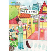 做好事，由我開始兒童繪本內容