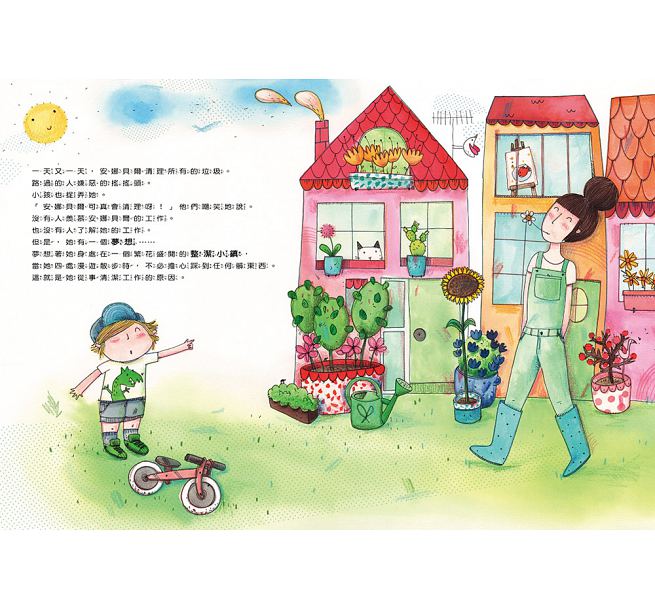 做好事，由我開始兒童繪本內容