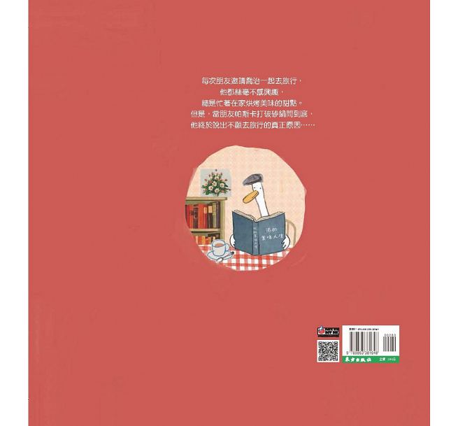 喬治不能說的祕密兒童繪本內容