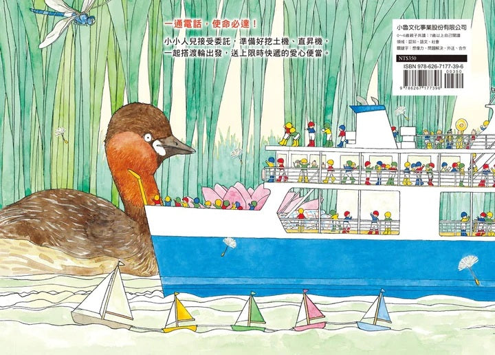 小小人兒來幫忙：愛心便當限時送兒童繪本內容