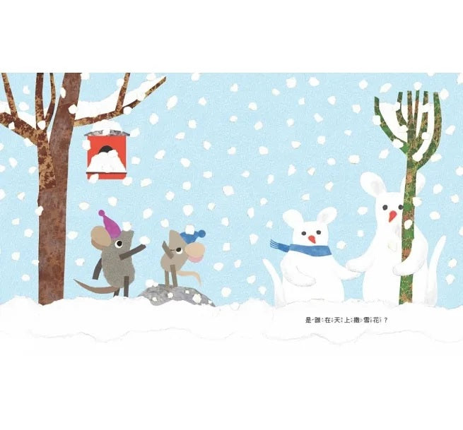 田鼠四季兒童繪本內容