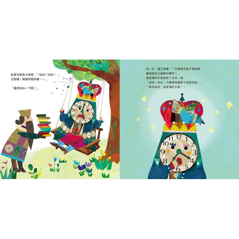 時鐘國王(新版)兒童繪本內容