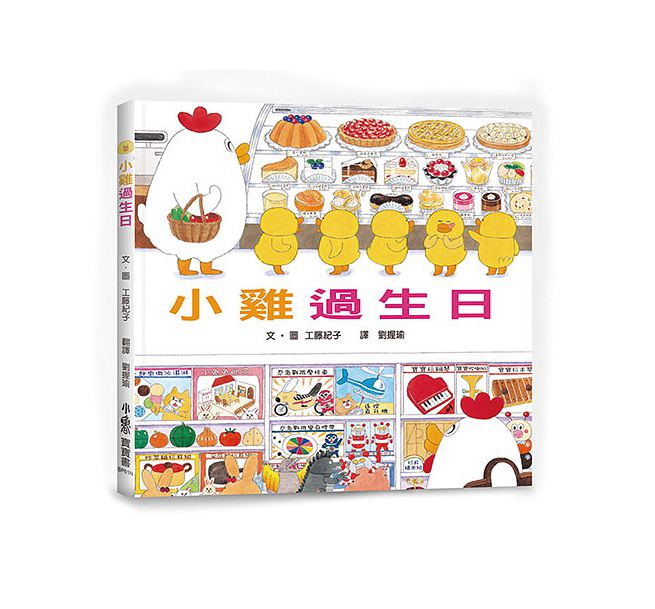 超人氣小雞幸福大書包【20週年特別紀念】兒童繪本內容
