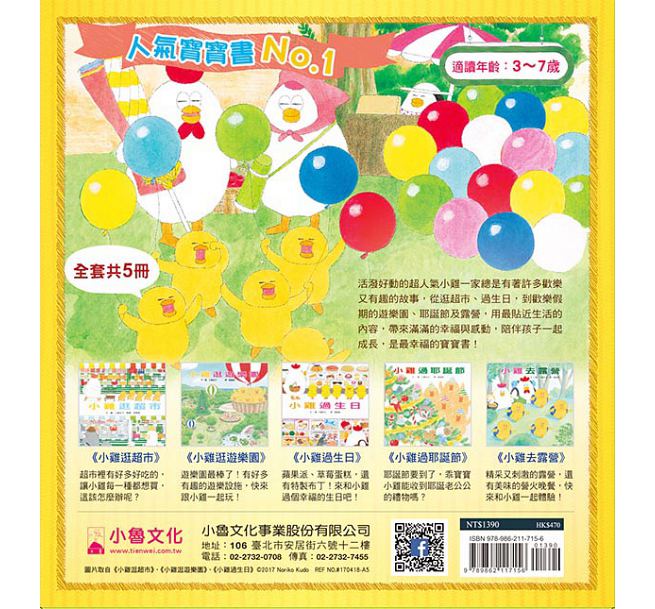 超人氣小雞幸福大書包【20週年特別紀念】兒童繪本內容