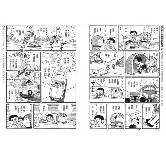 哆啦A夢科學任意門22：交通工具未來號兒童繪本內容