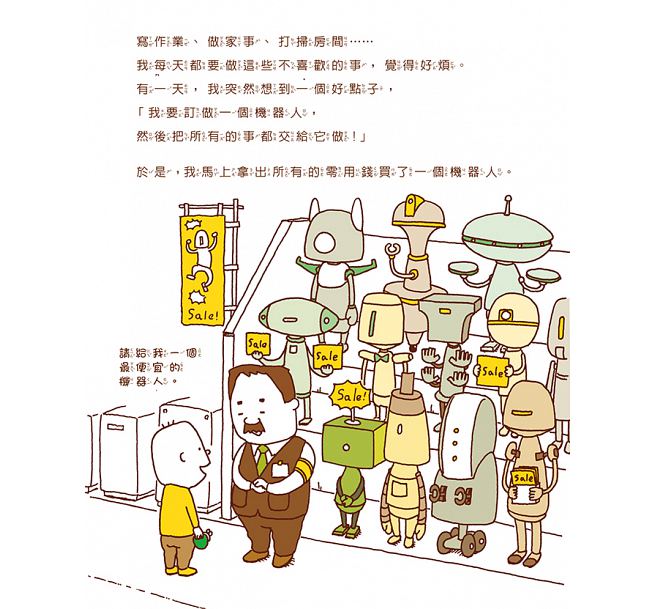 做一個機器人，假裝是我兒童繪本內容