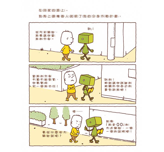 做一個機器人，假裝是我兒童繪本內容