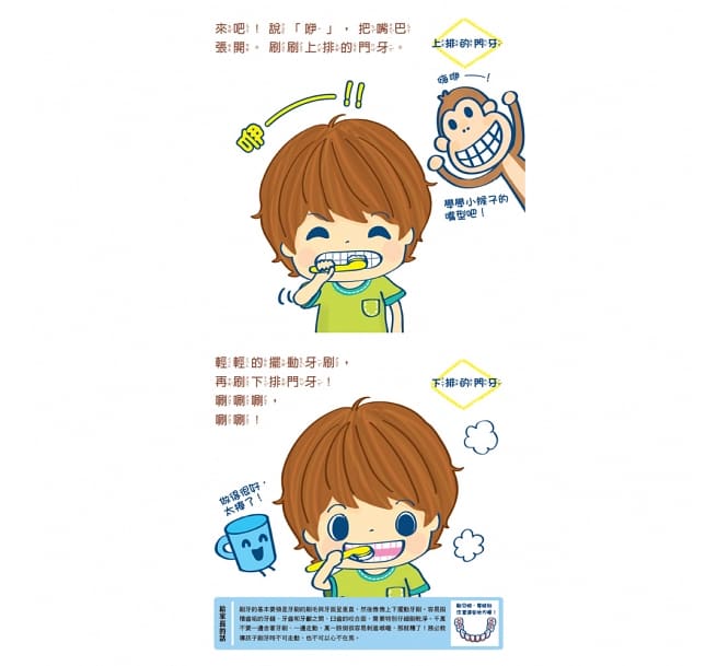 我會刷牙了!兒童繪本內容