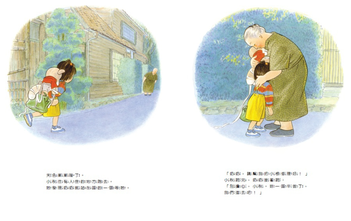小根和小秋兒童繪本內容