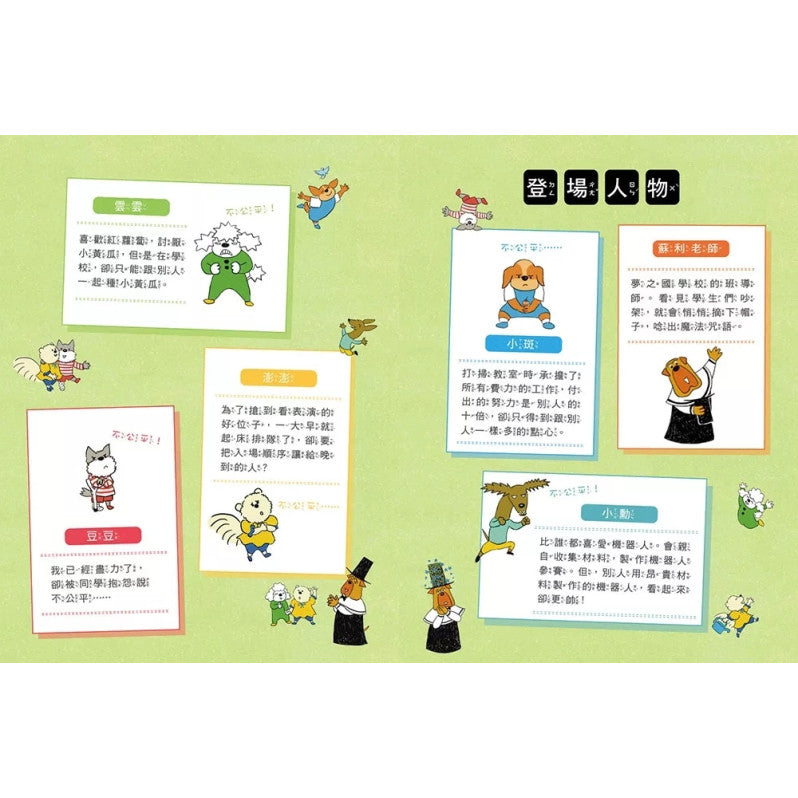 公平?不公平?：教你獨立思考，如何判斷!兒童繪本內容