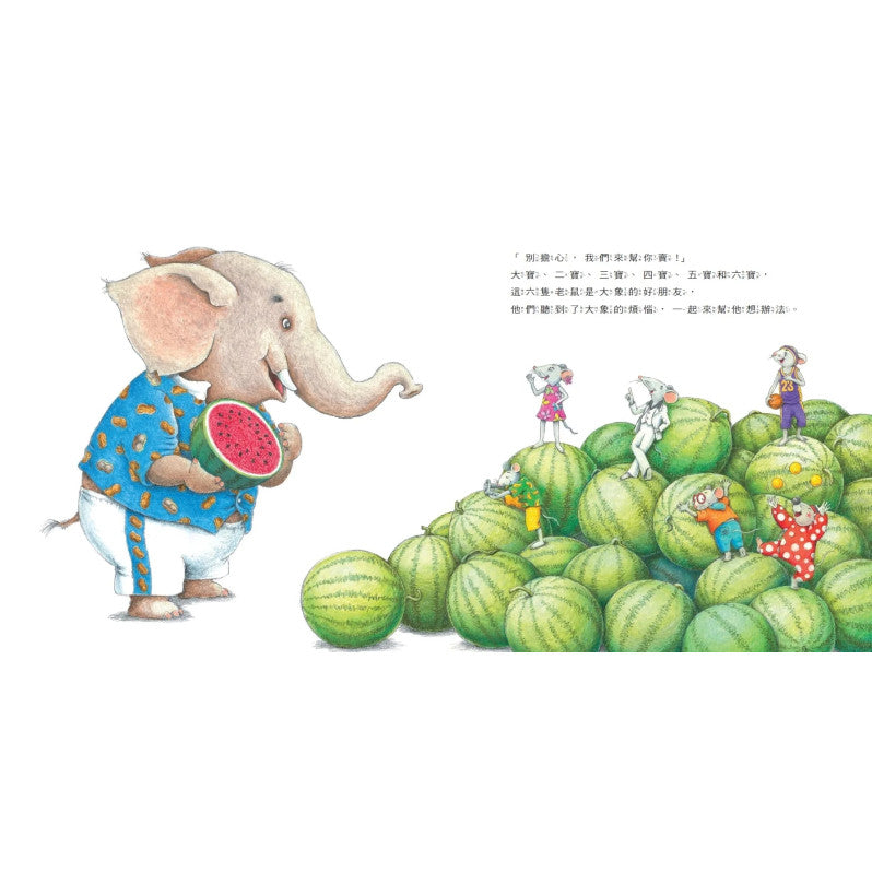 六隻老鼠賣西瓜兒童繪本內容