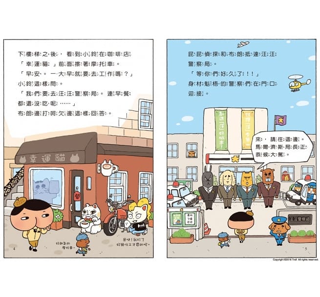 屁屁偵探讀本 黑影竊盜團入侵兒童繪本內容