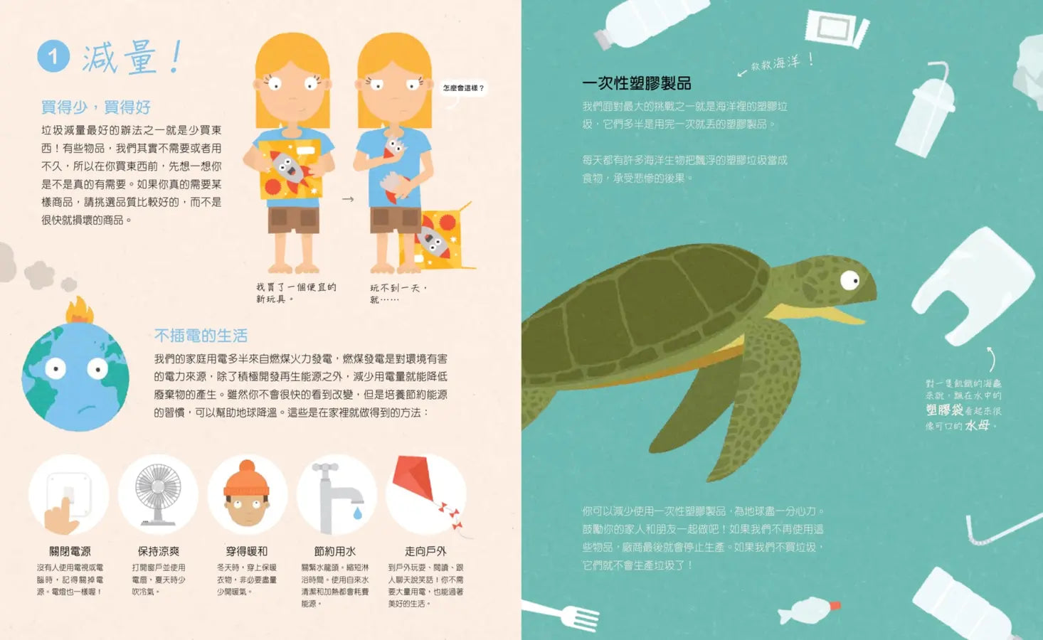 呼叫!地球需要你【小公民行動版】：環境教育繪本 你的小小行動可以為家園帶來改變 垃圾減量X重複利用X回收再生