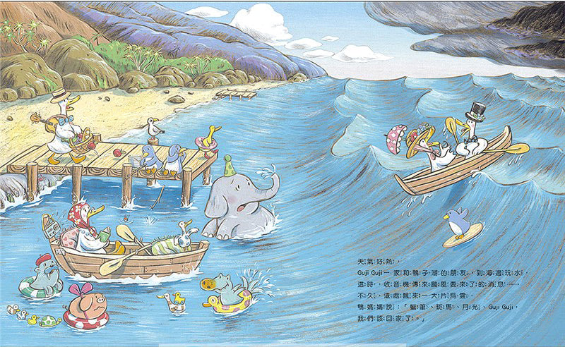 鴨子湖故事3：Guji Guji颱風奇遇記兒童繪本內容