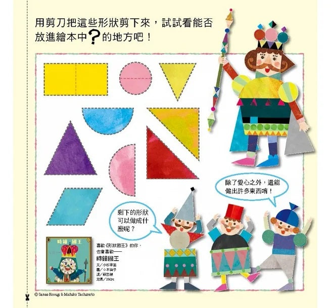 形狀國王兒童繪本內容