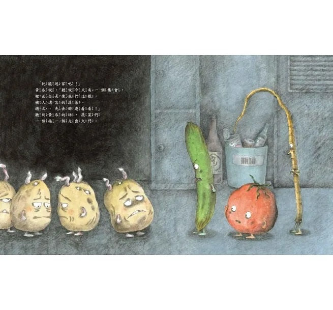 蔬菜逃家了兒童繪本內容