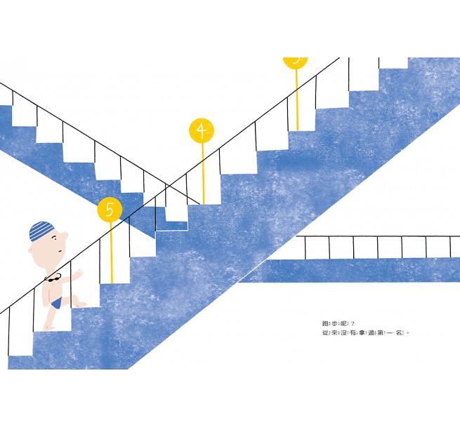 如果你沒有贏，沒有關係兒童繪本內容