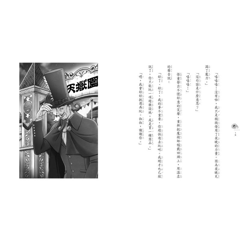 神奇柑仔店番外篇：神祕可疑的天獄園兒童繪本內容