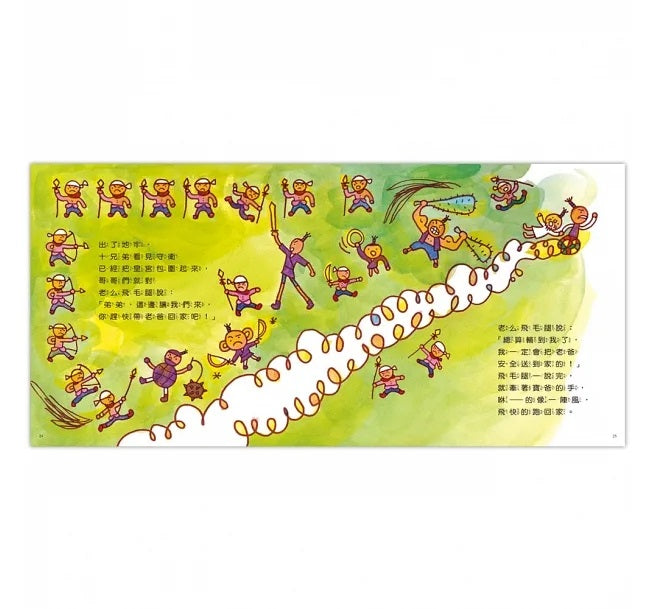 十兄弟兒童繪本內容