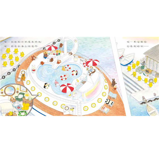 野貓軍團海上遊兒童繪本內容