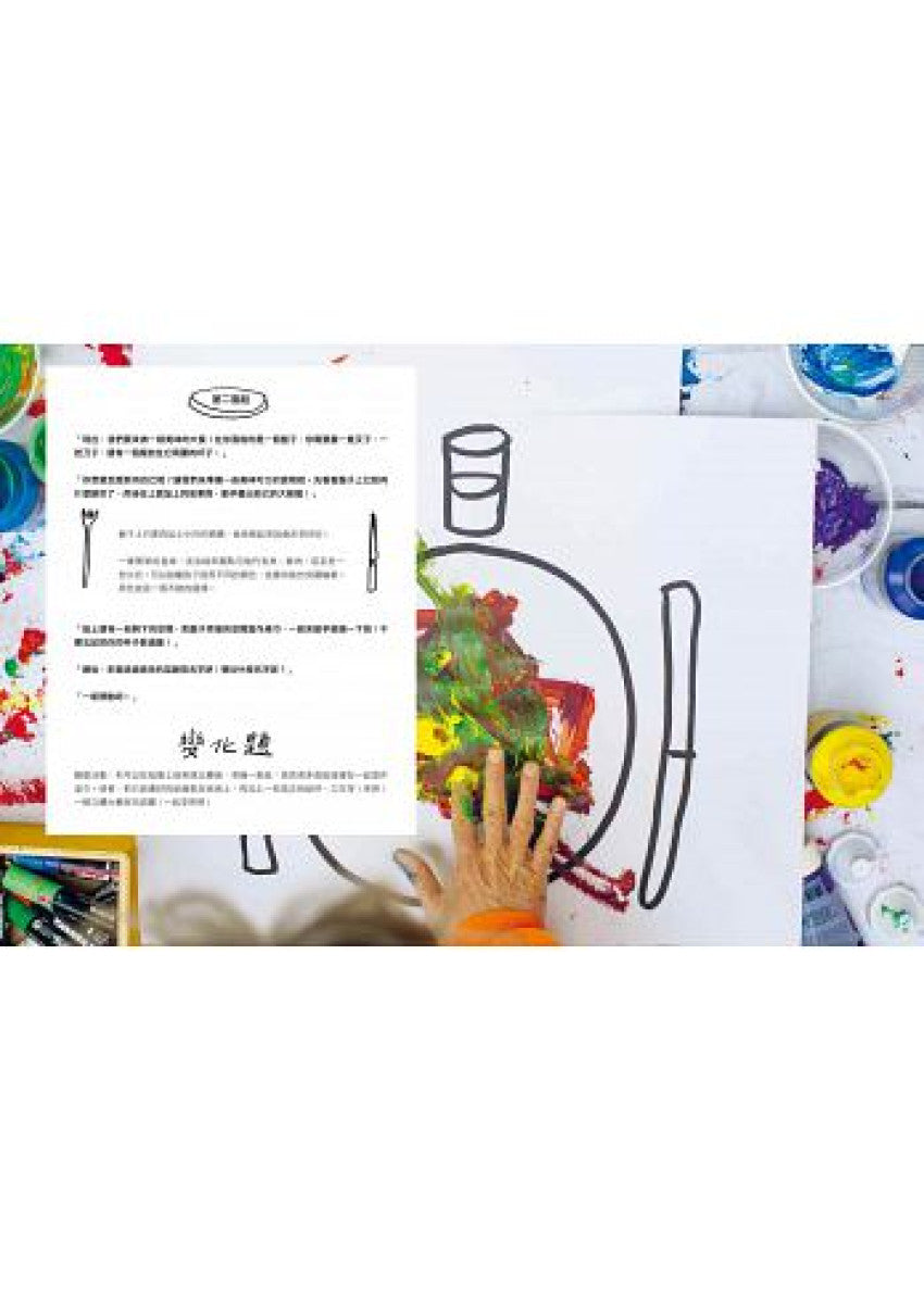 藝術也可以這樣玩：赫威‧托雷的11個創意活動提案兒童繪本內容