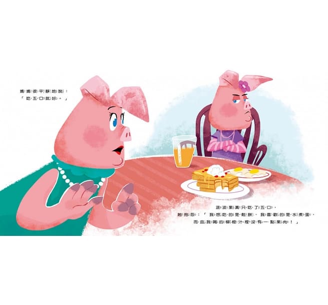 我不想吃這個!那個也不吃!兒童繪本內容