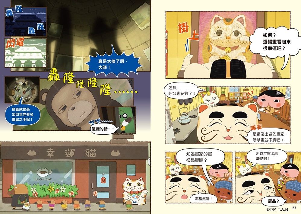 屁屁偵探動畫漫畫7 噗噗 馬爾濟斯局長對上吉娃娃局長兒童繪本內容