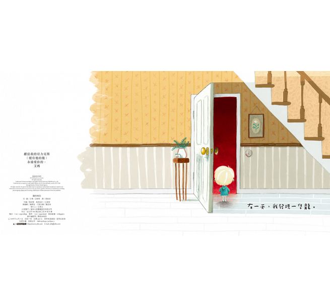 龍的來信兒童繪本內容
