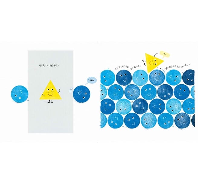 什麼形狀，都行!兒童繪本內容