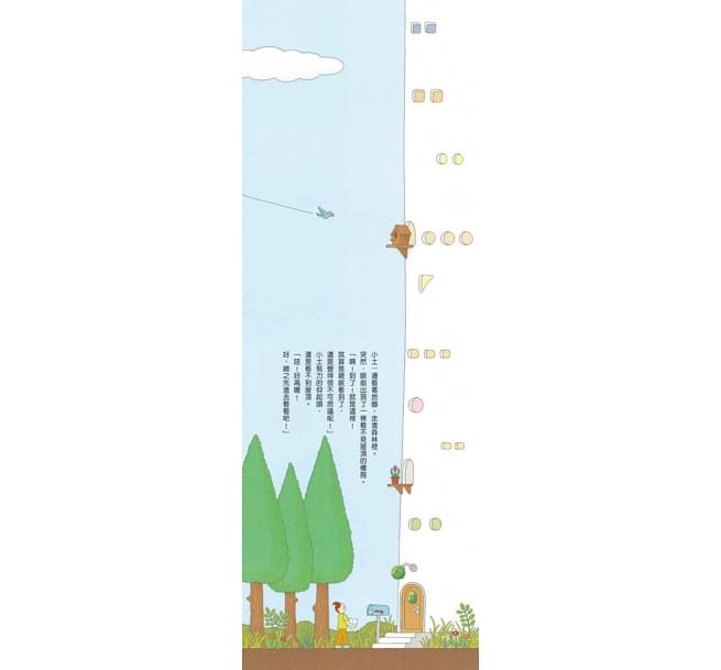 100層樓的家 迷你版(三版)兒童繪本內容