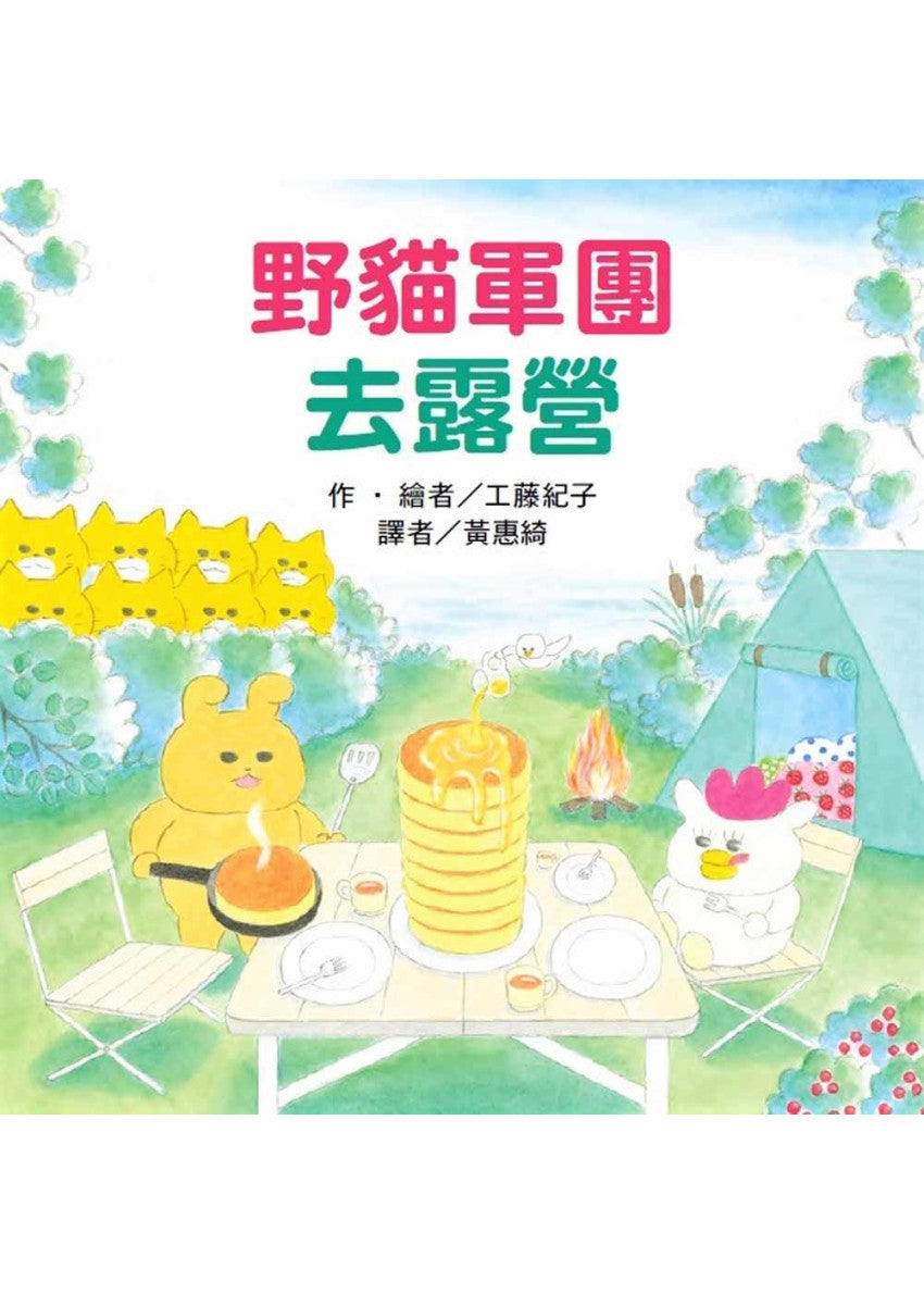 野貓軍團去露營兒童繪本內容