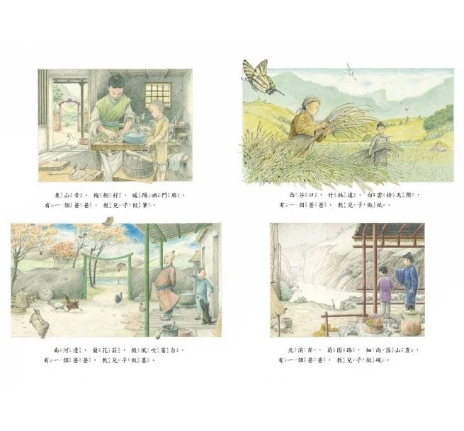 薪火相傳：筆墨紙硯兒童繪本內容