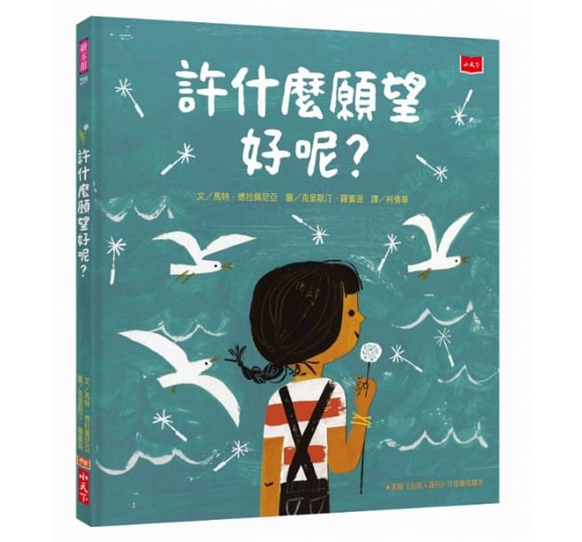 許什麼願望好呢?兒童繪本內容