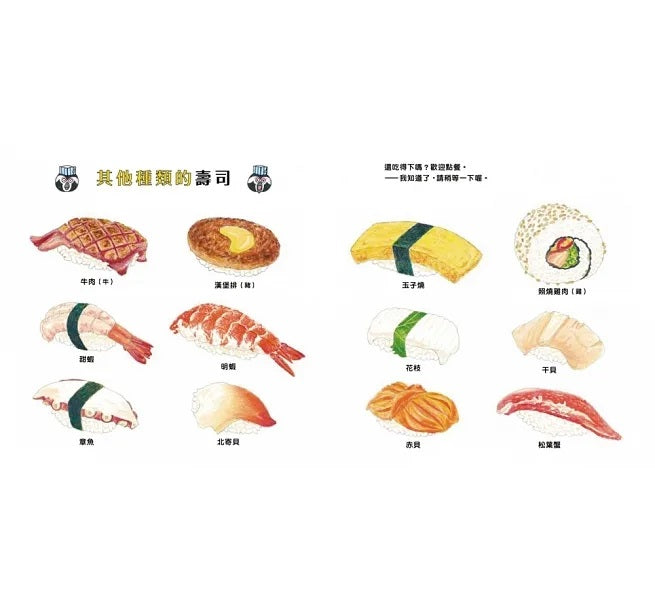 壽司捏好了!兒童繪本內容
