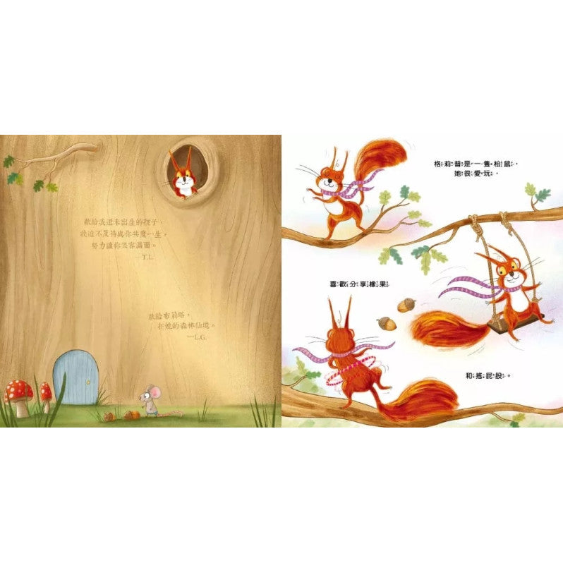 【品格教育繪本：自私與分享/人際關係】 不准碰!這些都是我的兒童繪本內容