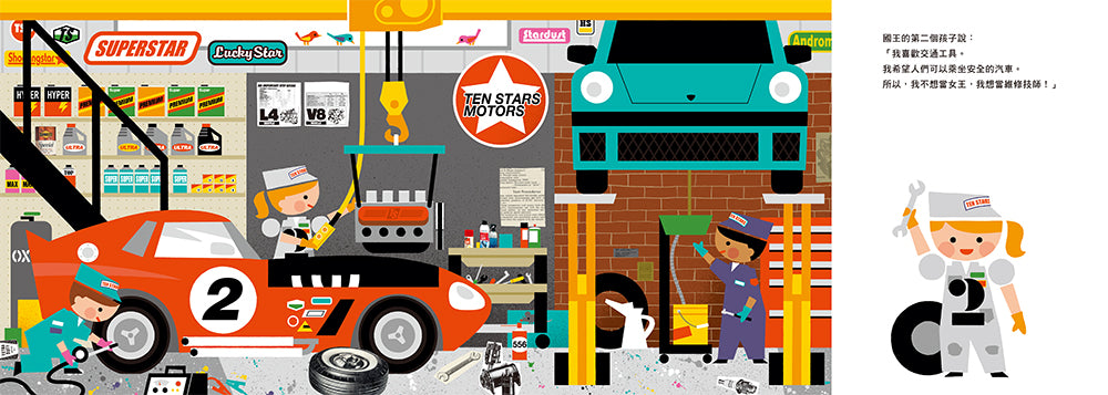 國王的孩子們兒童繪本內容