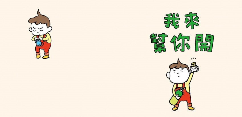 我來幫你開兒童繪本內容