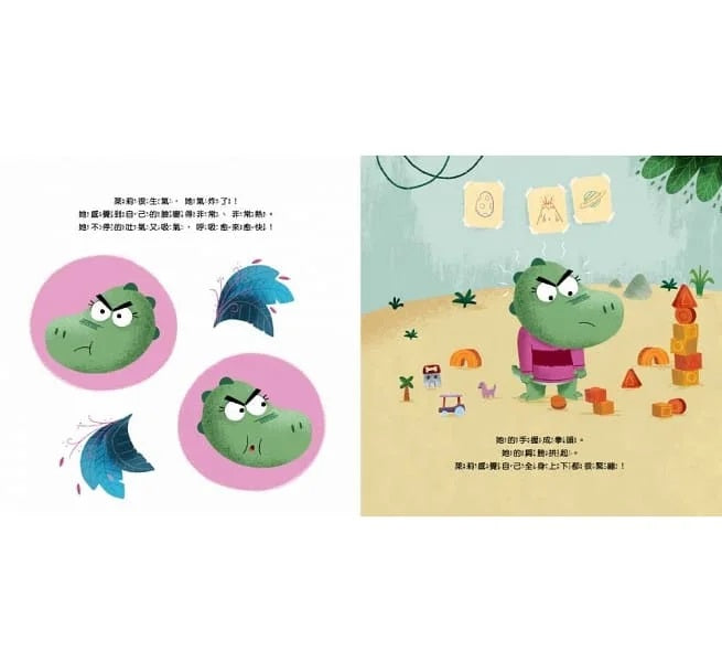 【品格教育繪本：處理情緒/感同身受】 要怎樣?才能讓自己不生氣兒童繪本內容