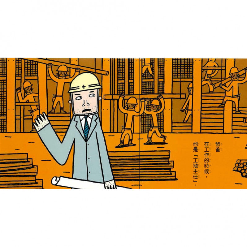 爸爸大集合(二版)兒童繪本內容