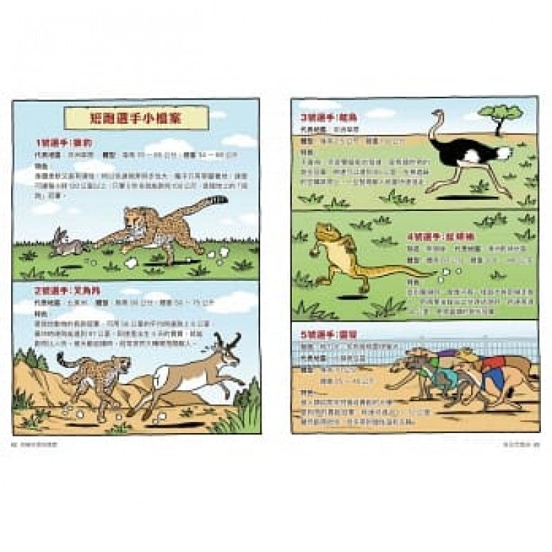 達克比辦案8：驚魂奧運會 物競天擇與適應兒童繪本內容