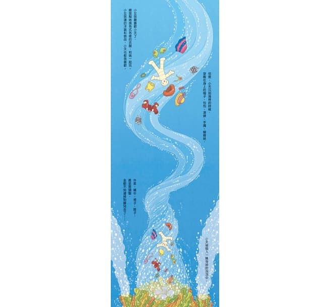 海底100層樓的家 迷你版(三版)兒童繪本內容