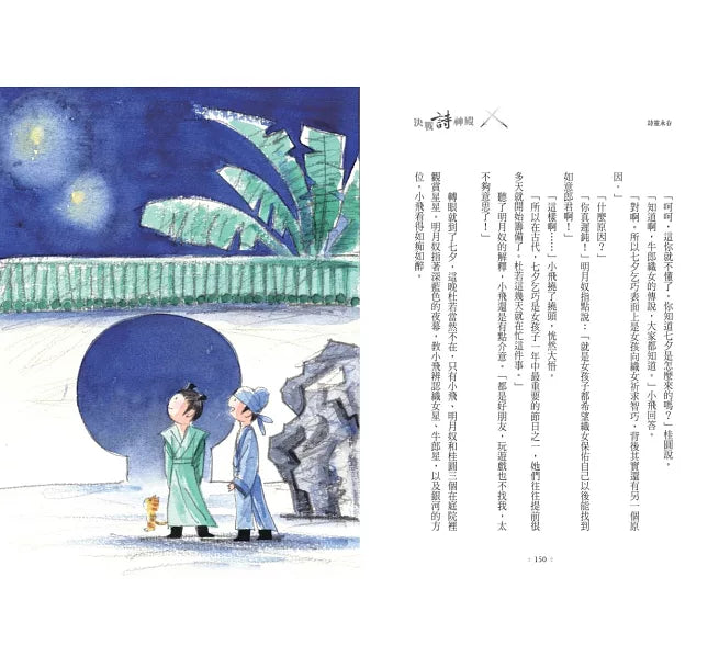 決戰詩神殿4：詩靈永存兒童繪本內容