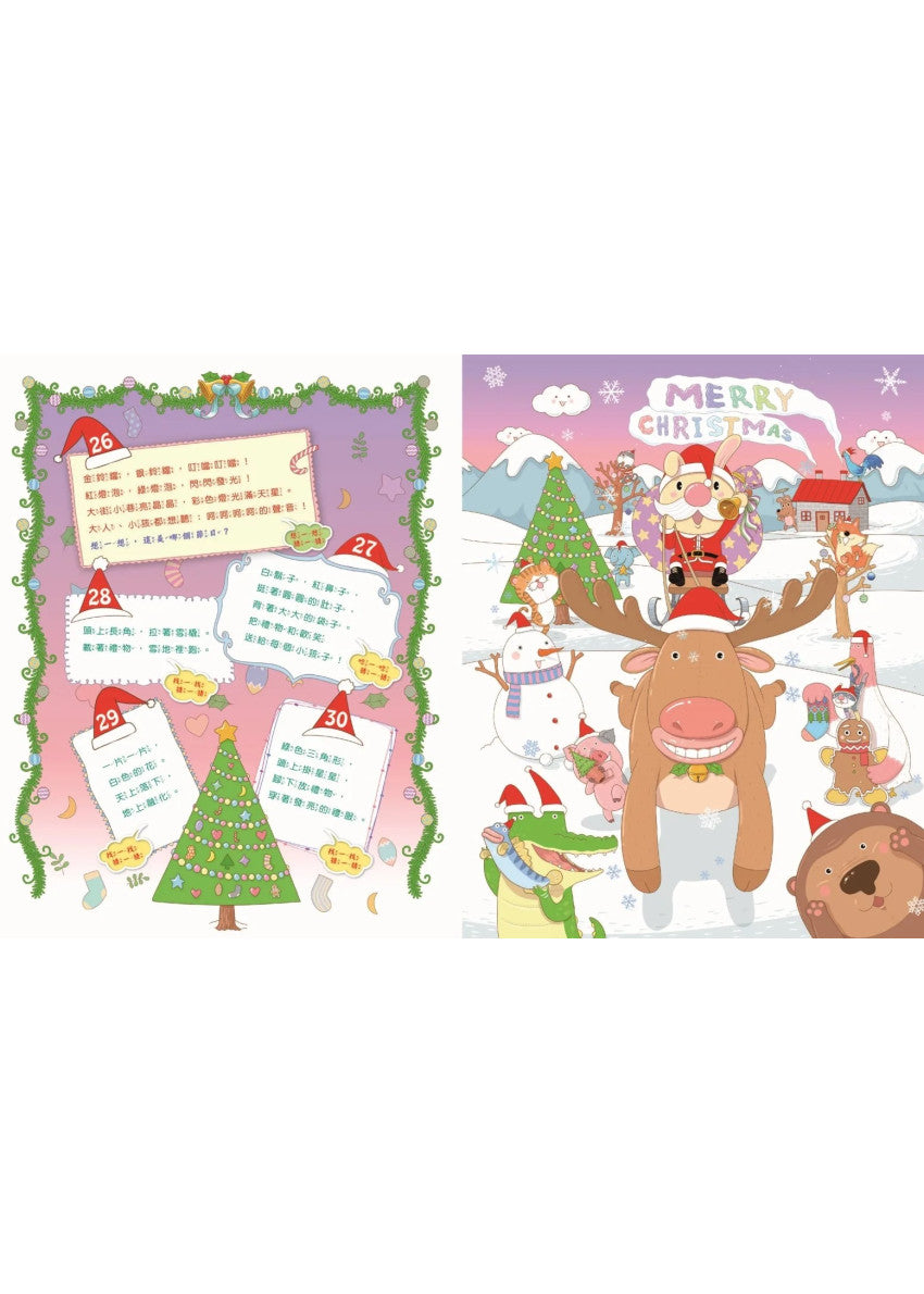 猜猜看節日(下)兒童繪本內容